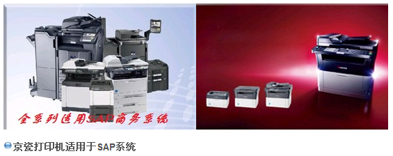 SAP軟件專用打印機(jī)